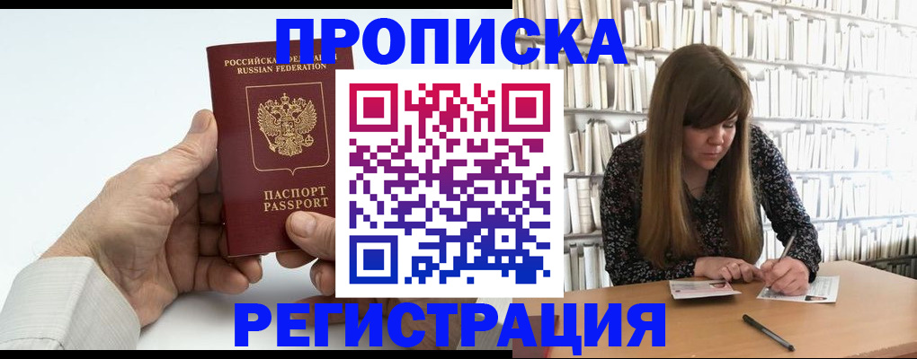 прописка в квартире в Нефтегорске