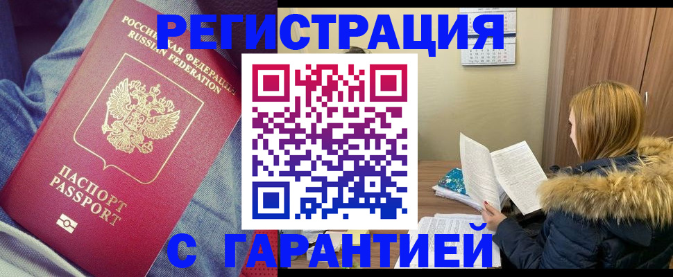 купить прописку в Нефтегорске